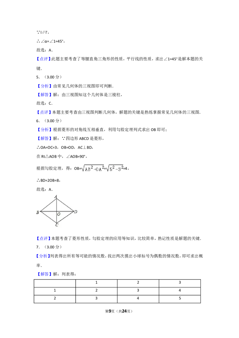 2018年辽宁省大连市中考数学试卷及解析_中考真题_2.数学中考真题2015-2024年_地区卷_辽宁省_辽宁数学_辽宁数学_大连数学11-22