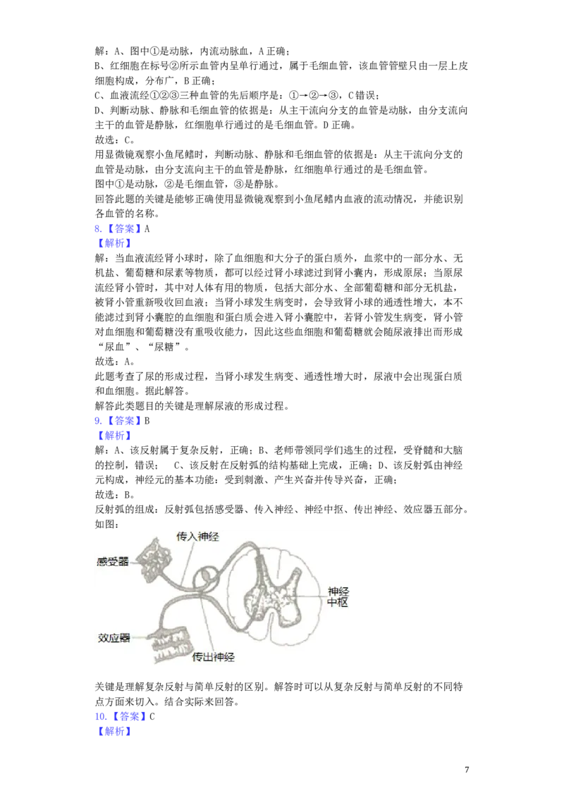 四川省南充市2019年中考生物真题试题（含解析）_8.生物中考真题2015-2024年_2019年全国中考生物92份