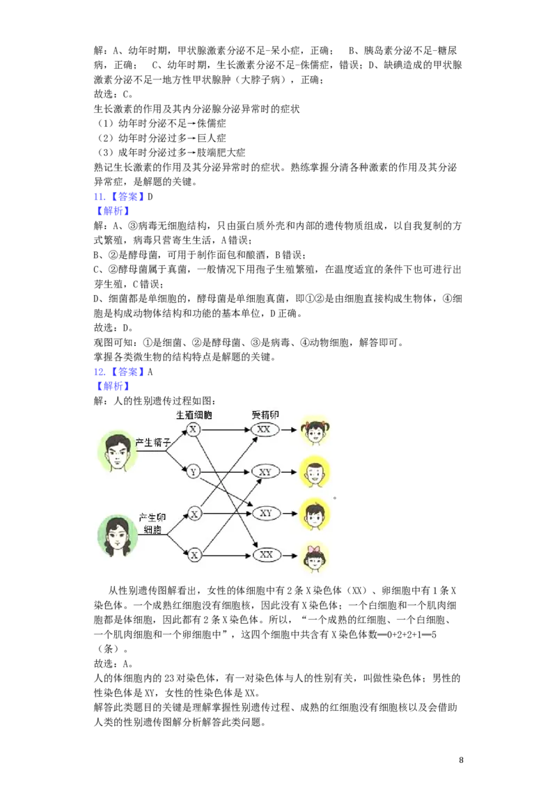 四川省南充市2019年中考生物真题试题（含解析）_8.生物中考真题2015-2024年_2019年全国中考生物92份