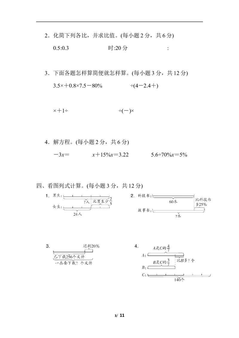 计算_小学1-6年级全部试卷_数学_六年级_3-11-3、小学六年级数学上册_3-11-3-2、练习题、作业、试题、试卷_北师大版_专项练习