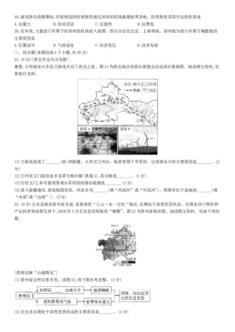 2020年河南省中考地理试题及答案_9.地理中考真题2015-2024年_地区卷_河南地理15.18-21_河南中考地理