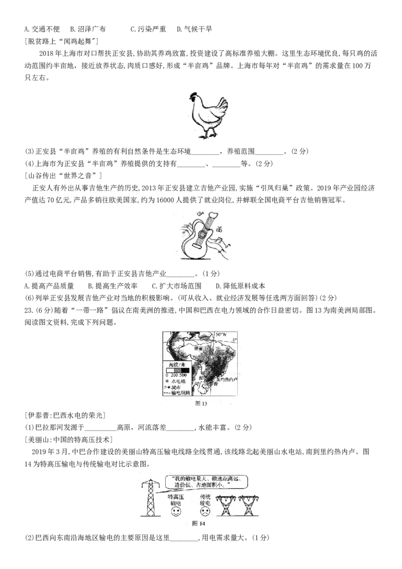 2020年河南省中考地理试题及答案_9.地理中考真题2015-2024年_地区卷_河南地理15.18-21_河南中考地理