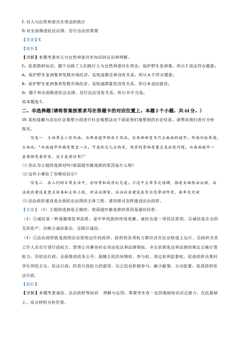 内蒙古赤峰市2021年中考道德与法治真题（解析版）_7.政治中考真题2015-2024年_2021政治真题84份_赤峰政治