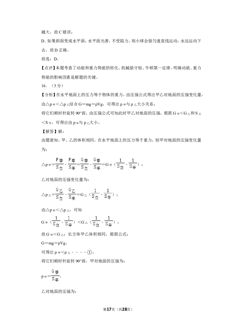 2020年广西南宁市中考物理试卷及解析_中考真题_4.物理中考真题2015-2024年_地区卷_广西省_物理南宁11-22_南宁中考物理
