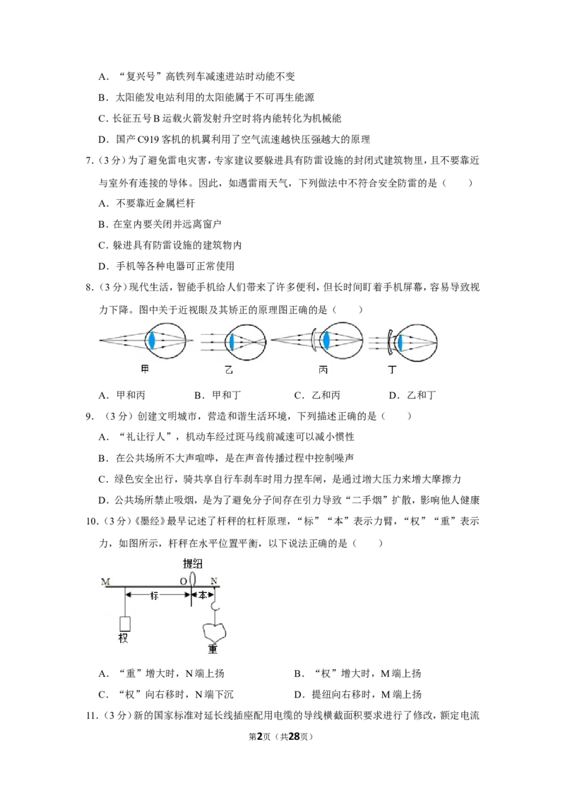 2020年广西南宁市中考物理试卷及解析_中考真题_4.物理中考真题2015-2024年_地区卷_广西省_物理南宁11-22_南宁中考物理