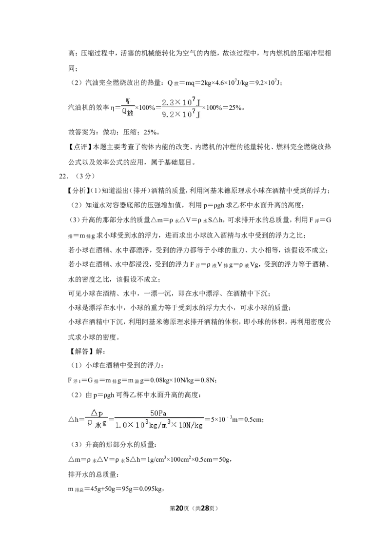 2020年广西南宁市中考物理试卷及解析_中考真题_4.物理中考真题2015-2024年_地区卷_广西省_物理南宁11-22_南宁中考物理