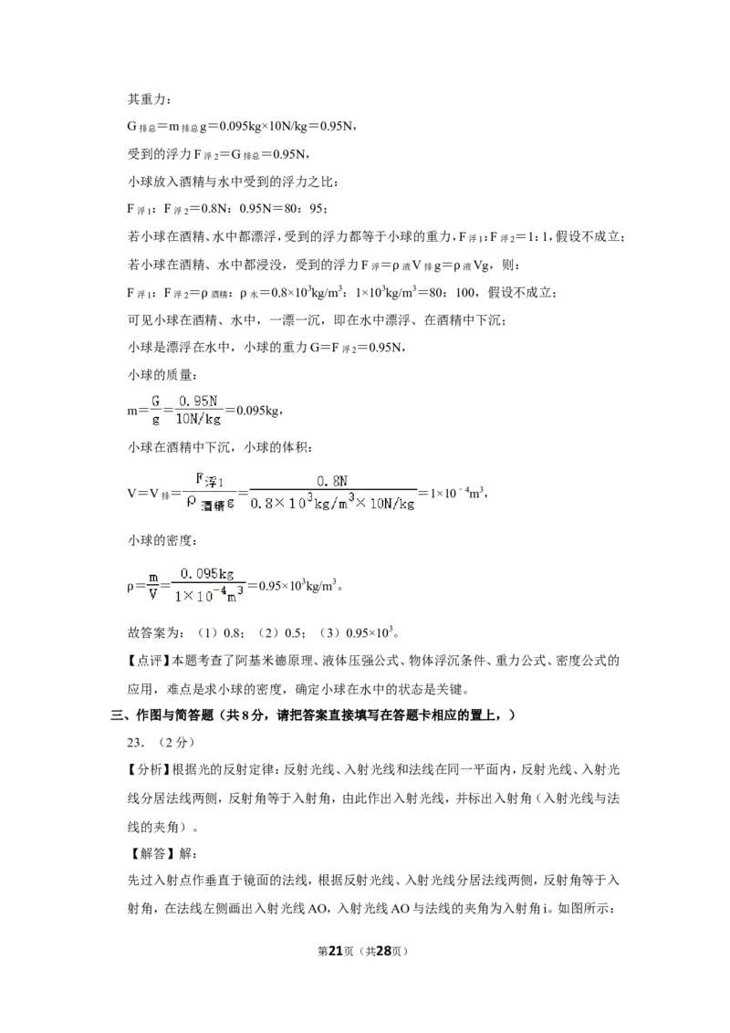 2020年广西南宁市中考物理试卷及解析_中考真题_4.物理中考真题2015-2024年_地区卷_广西省_物理南宁11-22_南宁中考物理