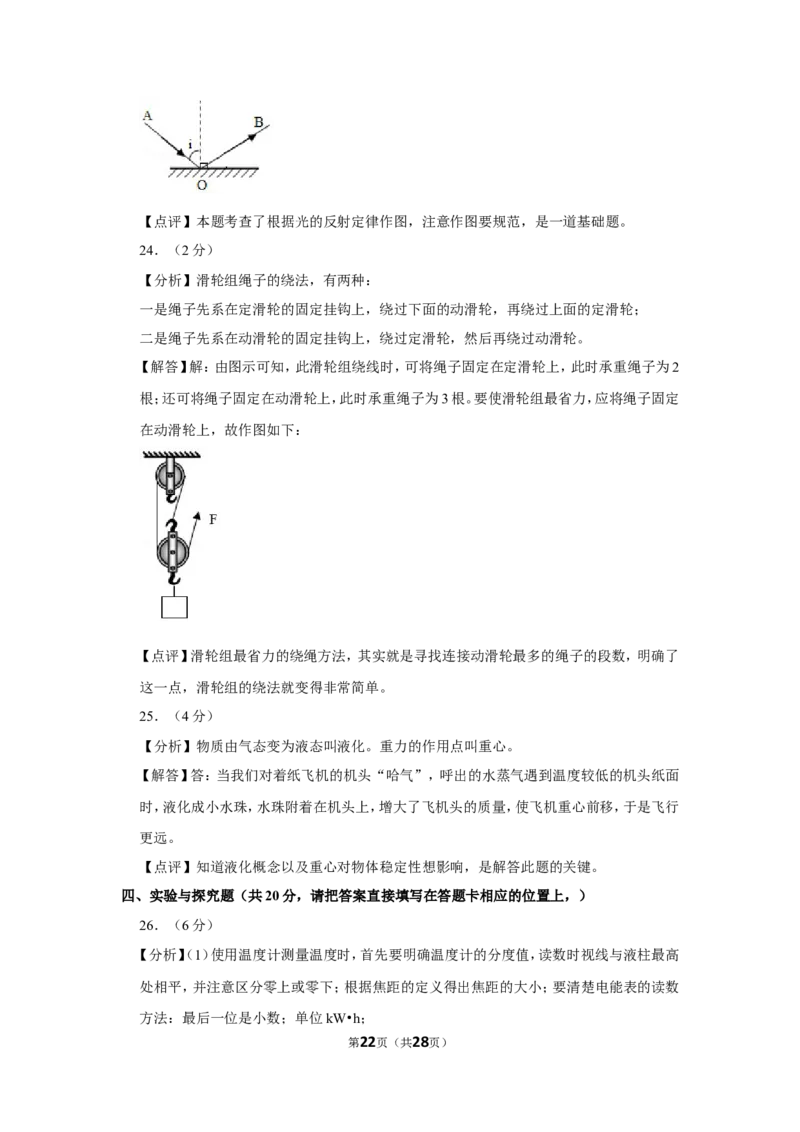 2020年广西南宁市中考物理试卷及解析_中考真题_4.物理中考真题2015-2024年_地区卷_广西省_物理南宁11-22_南宁中考物理