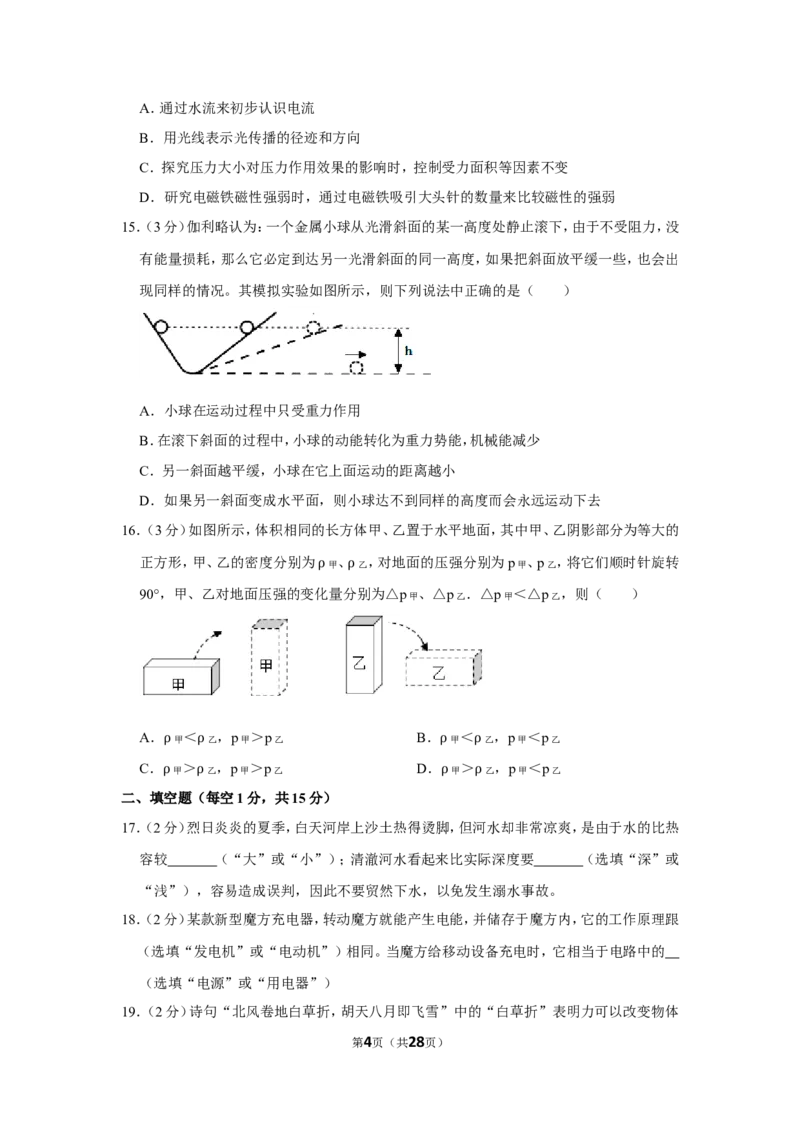 2020年广西南宁市中考物理试卷及解析_中考真题_4.物理中考真题2015-2024年_地区卷_广西省_物理南宁11-22_南宁中考物理