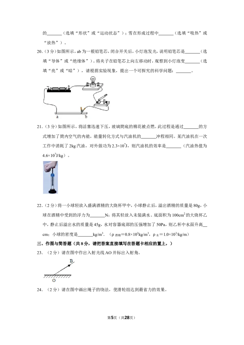 2020年广西南宁市中考物理试卷及解析_中考真题_4.物理中考真题2015-2024年_地区卷_广西省_物理南宁11-22_南宁中考物理