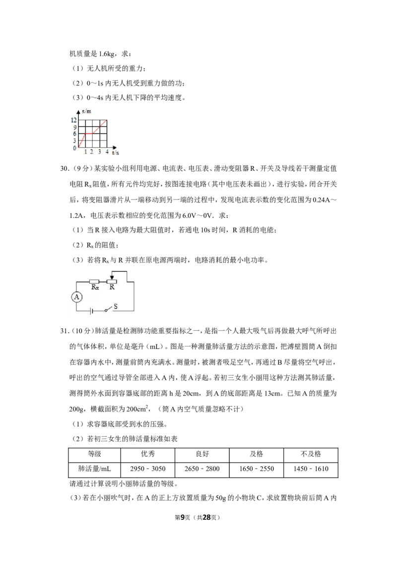2020年广西南宁市中考物理试卷及解析_中考真题_4.物理中考真题2015-2024年_地区卷_广西省_物理南宁11-22_南宁中考物理