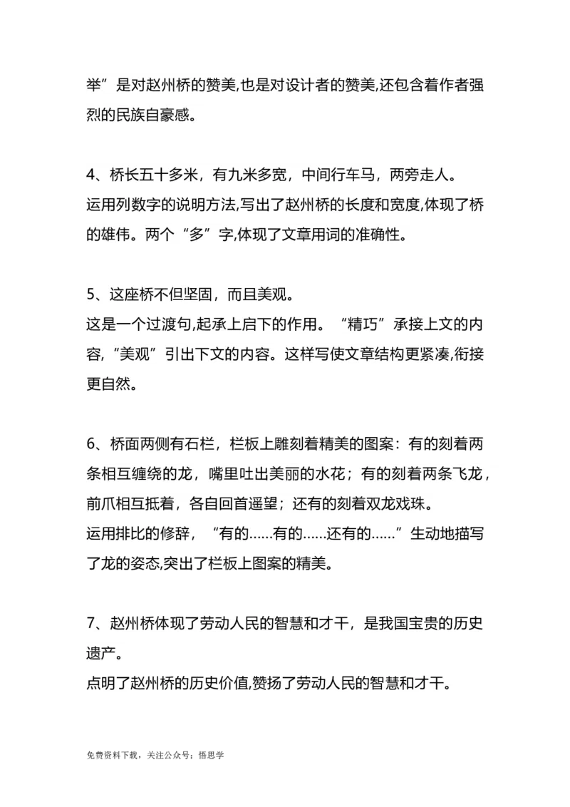 部编版语文三年级下册：第11课《赵州桥》主题总结和生字解读_小学1-6年级全部试卷_语文_三年级_3-8-2、小学三年级语文下册_3-8-2-1、学习资料、复习、知识点、归纳汇总_部编版