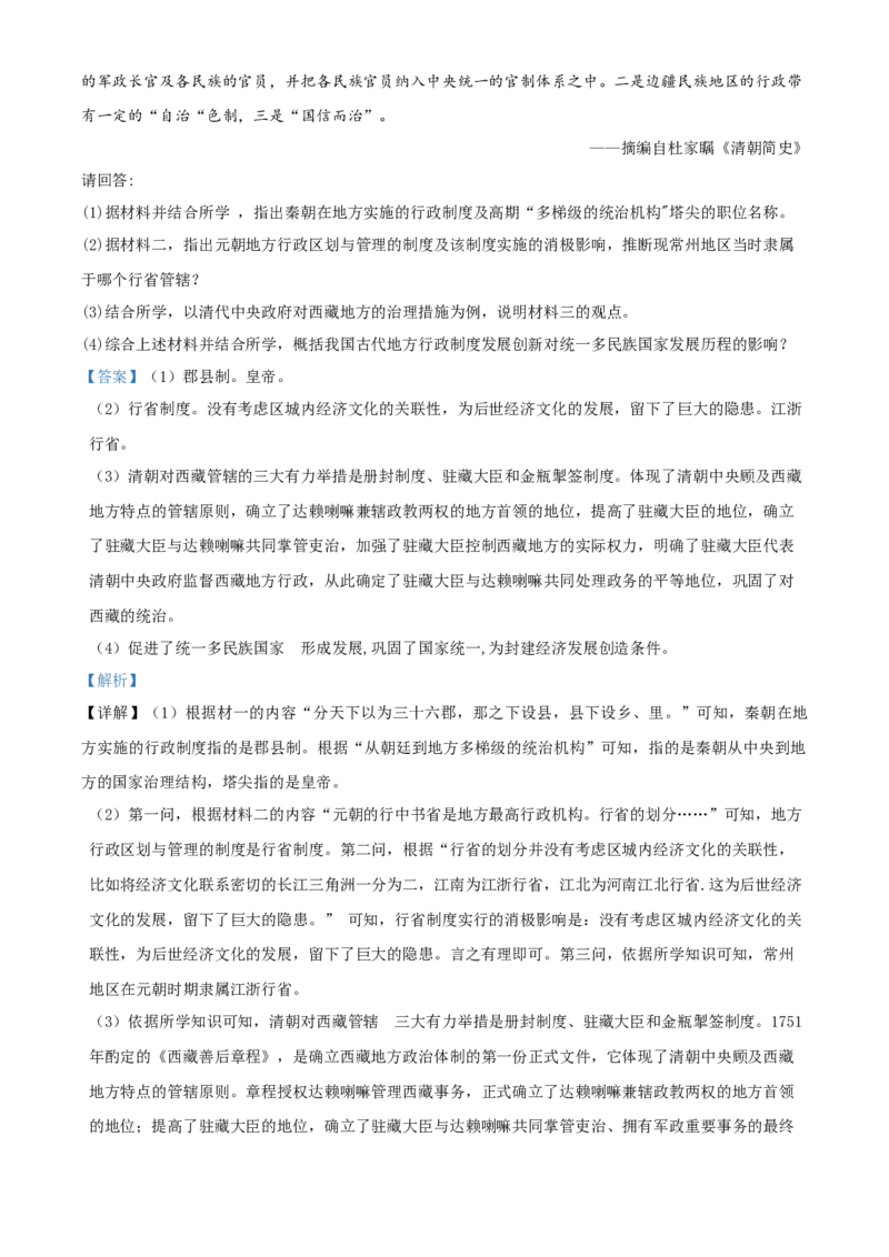 2020年江苏省常州市中考历史试卷及答案_6.历史中考真题2015-2024年_地区卷_江苏省_江苏常州中考历史08-20
