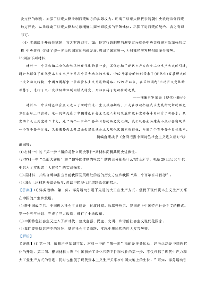 2020年江苏省常州市中考历史试卷及答案_6.历史中考真题2015-2024年_地区卷_江苏省_江苏常州中考历史08-20