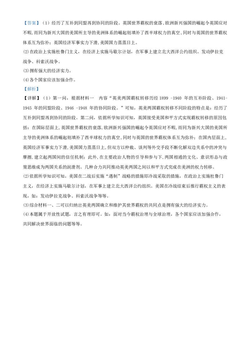 2020年江苏省常州市中考历史试卷及答案_6.历史中考真题2015-2024年_地区卷_江苏省_江苏常州中考历史08-20