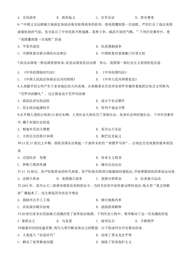 2020年江苏省常州市中考历史试卷及答案_6.历史中考真题2015-2024年_地区卷_江苏省_江苏常州中考历史08-20
