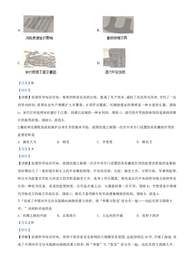 2020年江苏省常州市中考历史试卷及答案_6.历史中考真题2015-2024年_地区卷_江苏省_江苏常州中考历史08-20