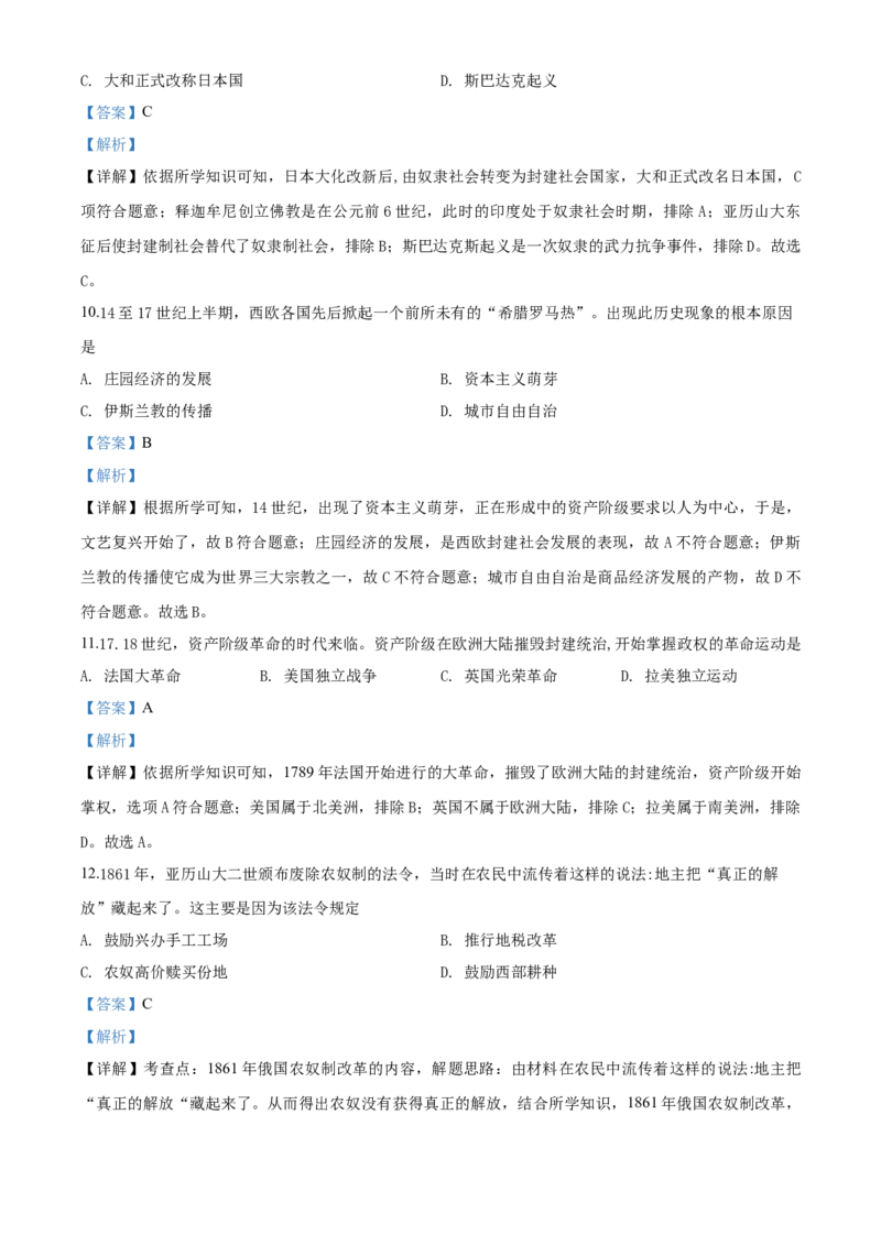 2020年江苏省常州市中考历史试卷及答案_6.历史中考真题2015-2024年_地区卷_江苏省_江苏常州中考历史08-20