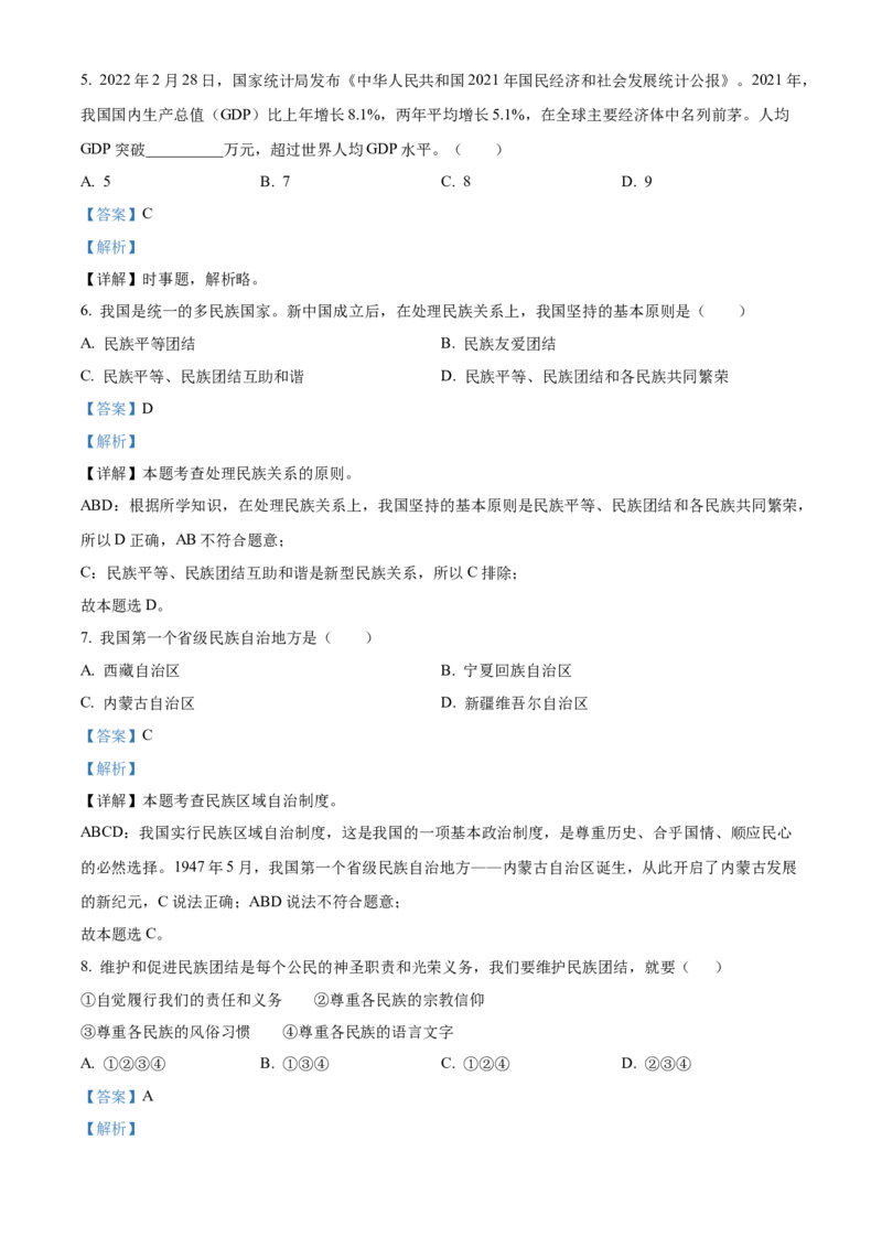 2022年辽宁省抚顺、本溪、铁岭、葫芦岛中考政治真题（解析）_7.政治中考真题2015-2024年_地区卷_辽宁道法_辽宁道法_铁岭道法16-22缺18