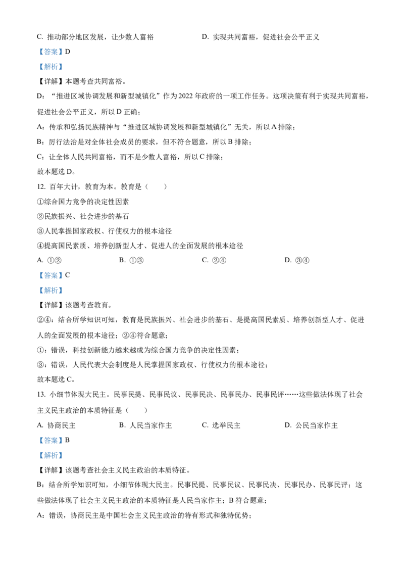2022年辽宁省抚顺、本溪、铁岭、葫芦岛中考政治真题（解析）_7.政治中考真题2015-2024年_地区卷_辽宁道法_辽宁道法_铁岭道法16-22缺18