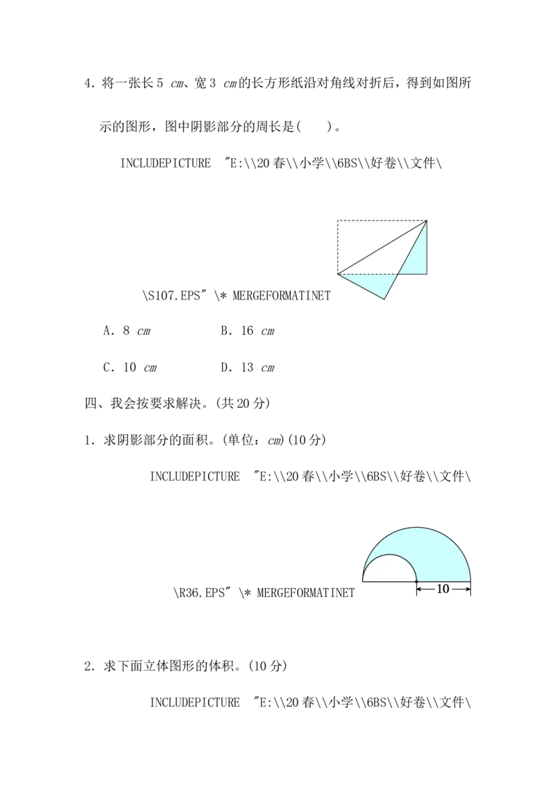 考点过关卷3_小学1-6年级全部试卷_数学_六年级_3-11-4、小学六年级数学下册_3-11-4-2、练习题、作业、试题、试卷_北师大版_考点过关卷