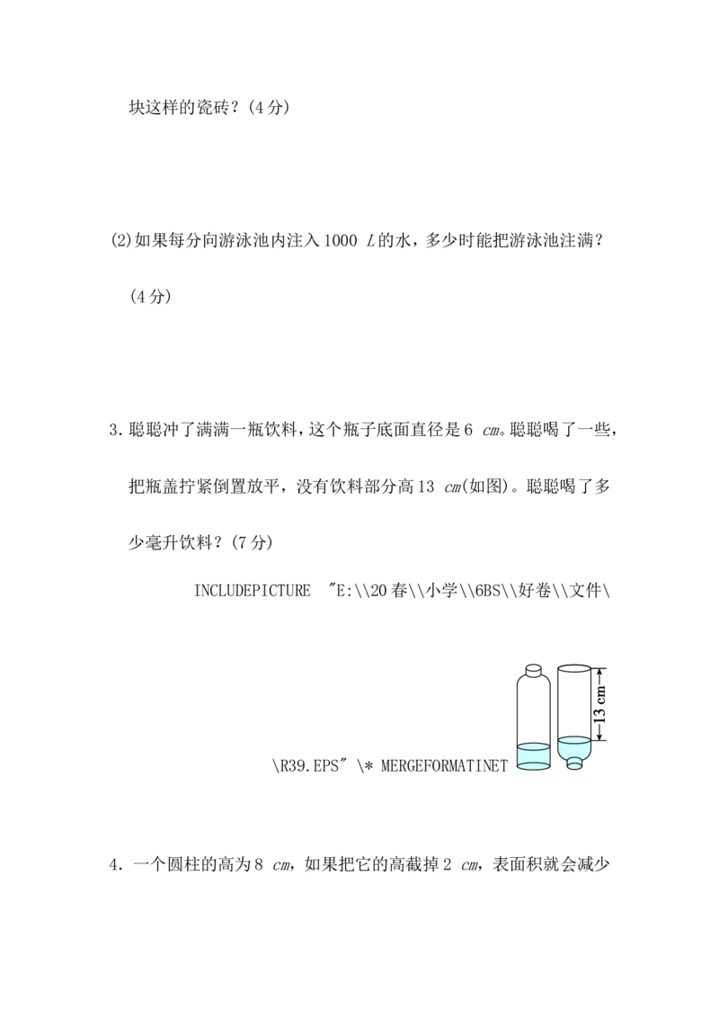 考点过关卷3_小学1-6年级全部试卷_数学_六年级_3-11-4、小学六年级数学下册_3-11-4-2、练习题、作业、试题、试卷_北师大版_考点过关卷
