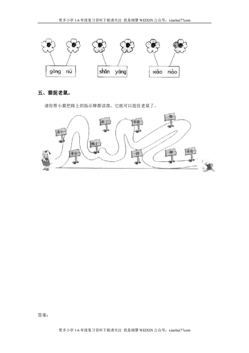 部编版-一年级上册上学期一课一练习题-语文课时练：大小多少_小学1-6年级全部试卷_语文_一年级_3-6-1、小学一年级语文上册_3-6-1-2、练习题、作业、试题、试卷_部编（人教）版_课时练