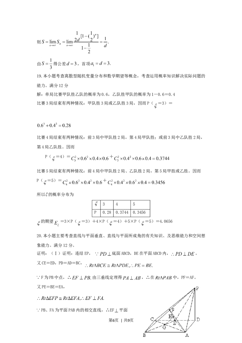 2005年新疆高考理科数学真题及答案_数学高考真题试卷_旧1990-2007&middot;高考数学真题_1990-2007&middot;高考数学真题&middot;word_新疆