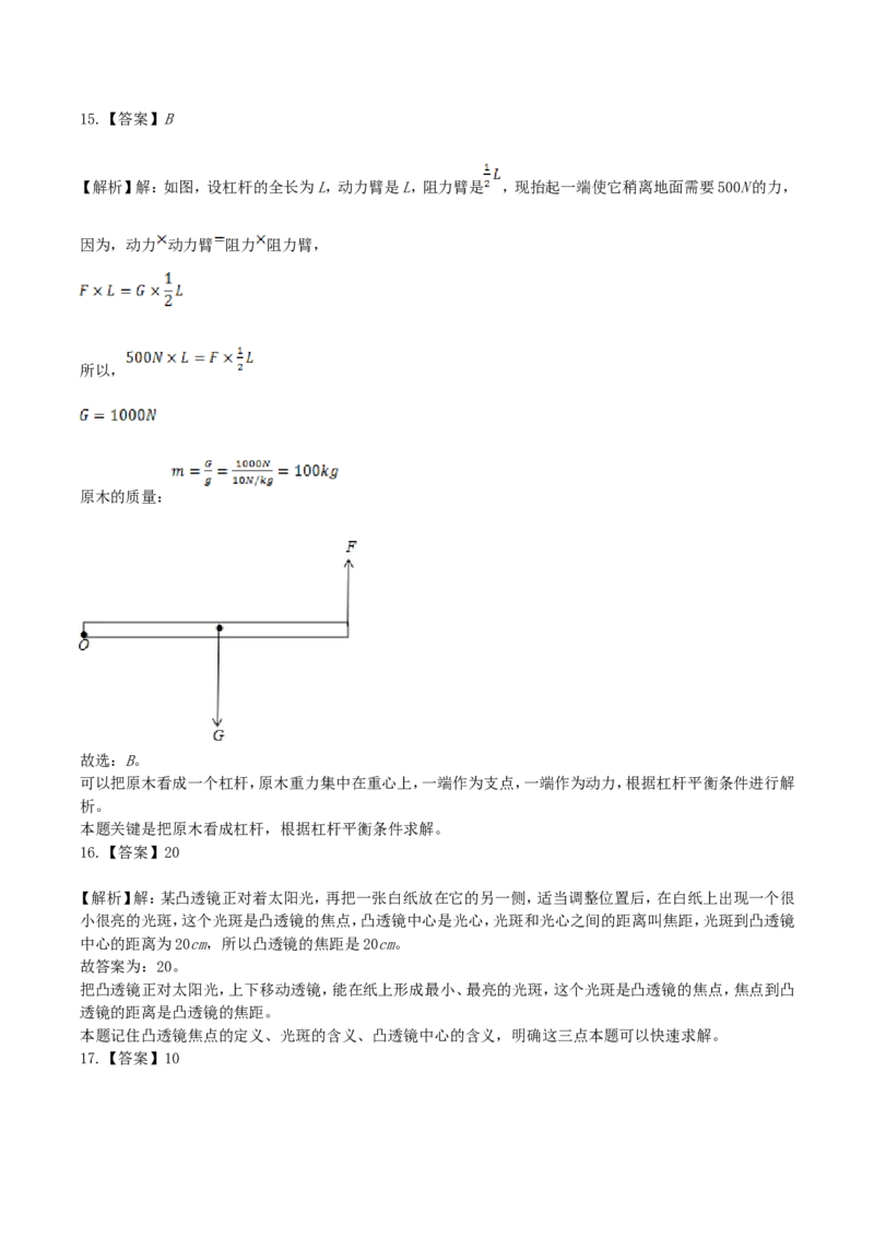 2019年湖南省湘西州中考物理真题及答案_中考真题_4.物理中考真题2015-2024年_地区卷_湖南省_湘西物理18-22