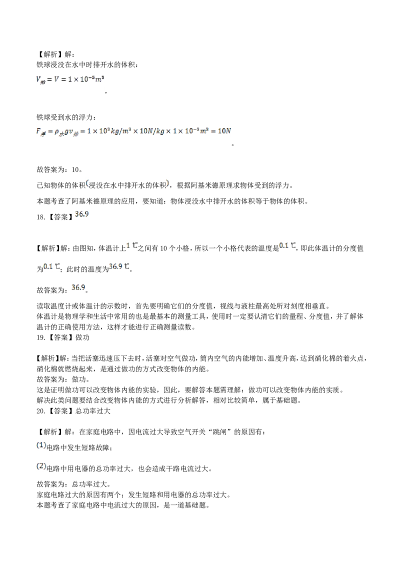 2019年湖南省湘西州中考物理真题及答案_中考真题_4.物理中考真题2015-2024年_地区卷_湖南省_湘西物理18-22