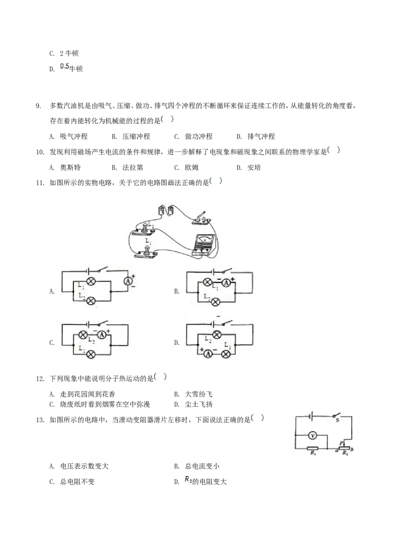 2019年湖南省湘西州中考物理真题及答案_中考真题_4.物理中考真题2015-2024年_地区卷_湖南省_湘西物理18-22