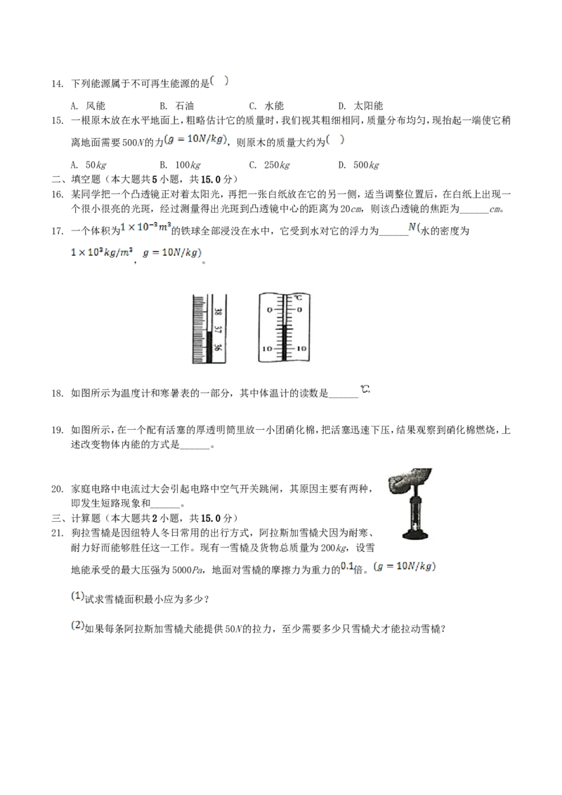 2019年湖南省湘西州中考物理真题及答案_中考真题_4.物理中考真题2015-2024年_地区卷_湖南省_湘西物理18-22