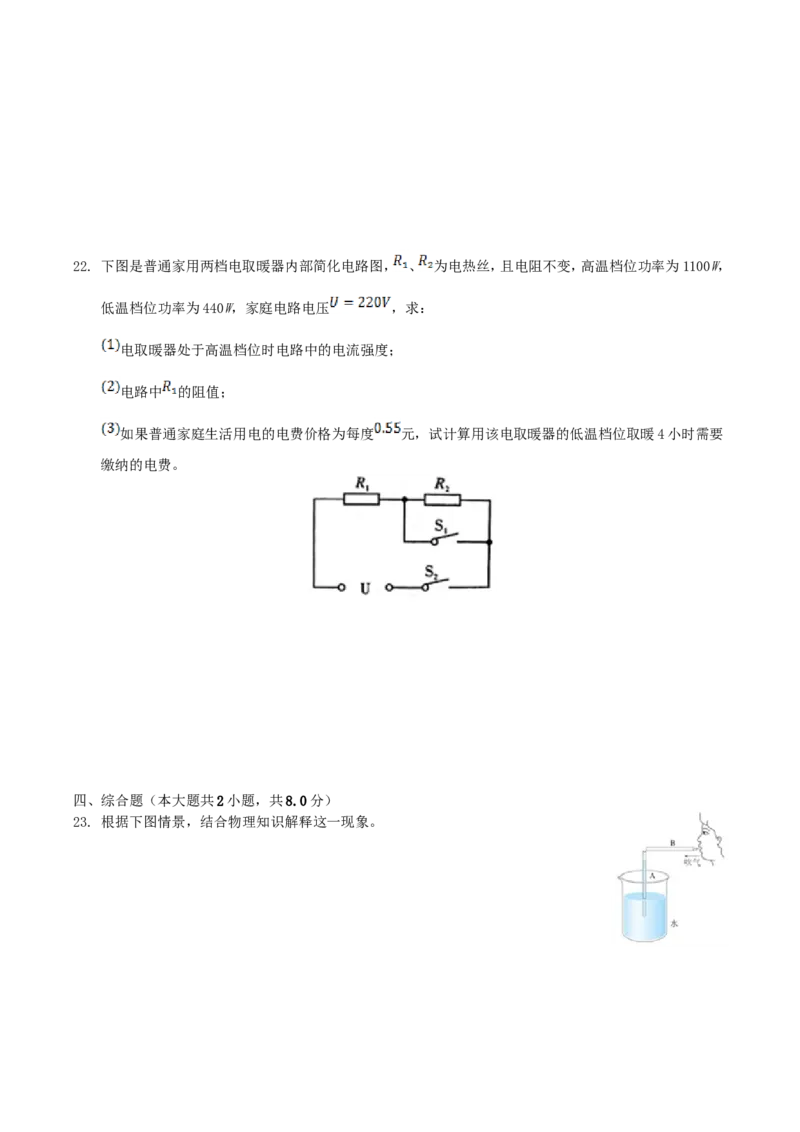 2019年湖南省湘西州中考物理真题及答案_中考真题_4.物理中考真题2015-2024年_地区卷_湖南省_湘西物理18-22