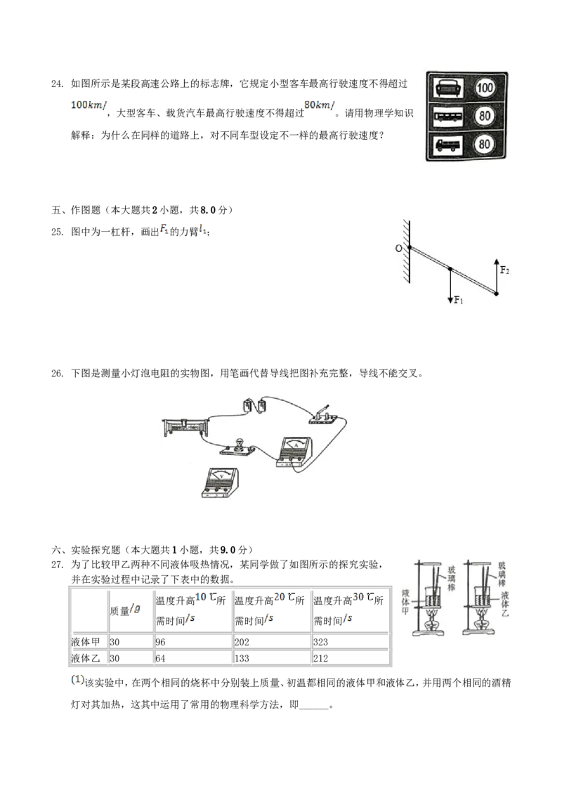 2019年湖南省湘西州中考物理真题及答案_中考真题_4.物理中考真题2015-2024年_地区卷_湖南省_湘西物理18-22