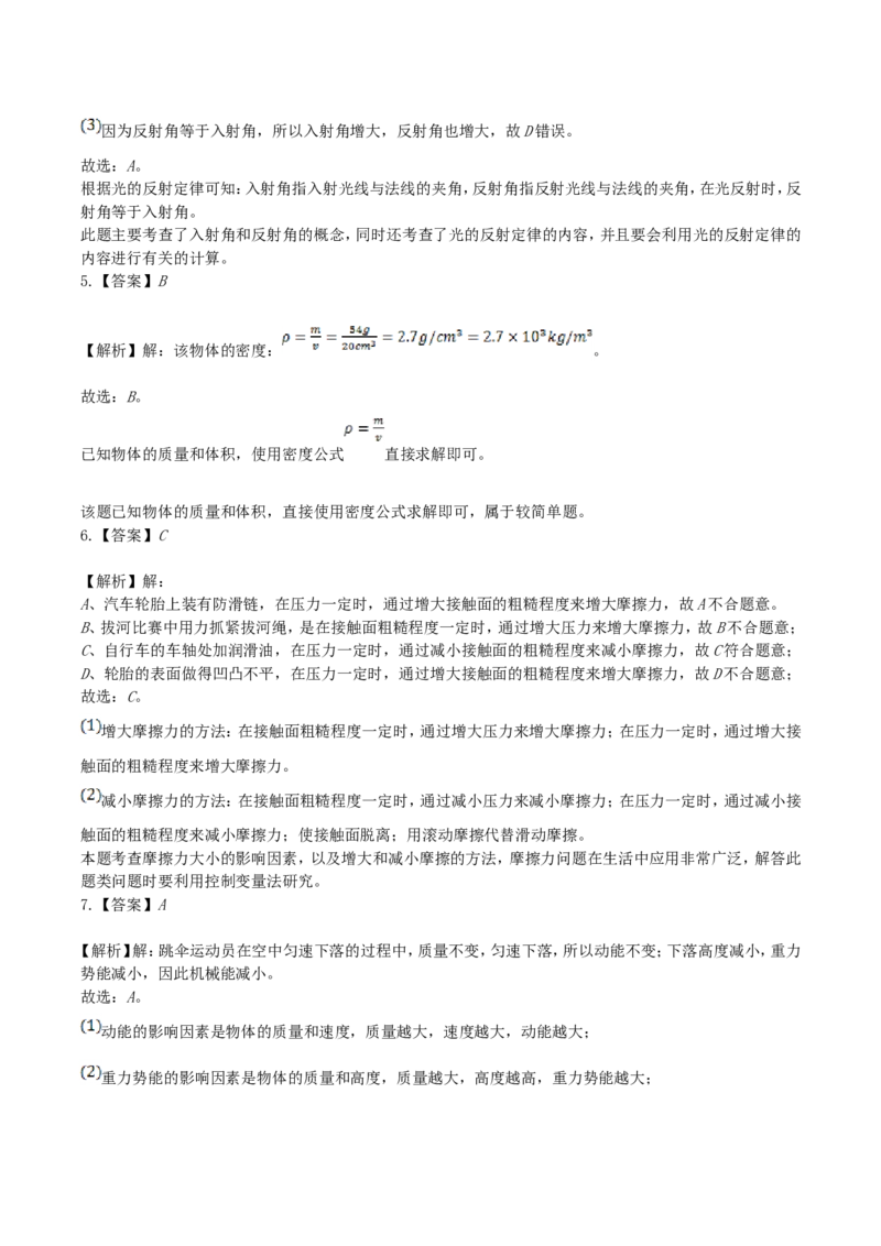2019年湖南省湘西州中考物理真题及答案_中考真题_4.物理中考真题2015-2024年_地区卷_湖南省_湘西物理18-22