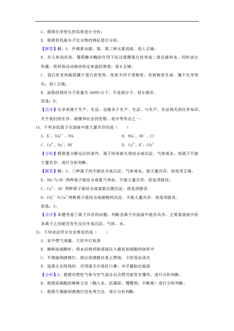 2019年苏州市中考化学试卷及答案_中考真题_5.化学中考真题2015-2024年_地区卷_江苏省_苏州化学08-22