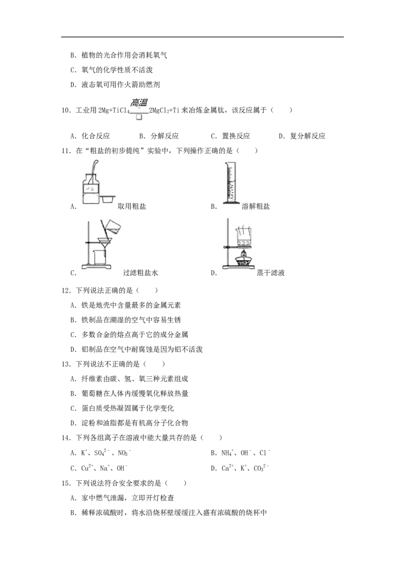 2019年苏州市中考化学试卷及答案_中考真题_5.化学中考真题2015-2024年_地区卷_江苏省_苏州化学08-22