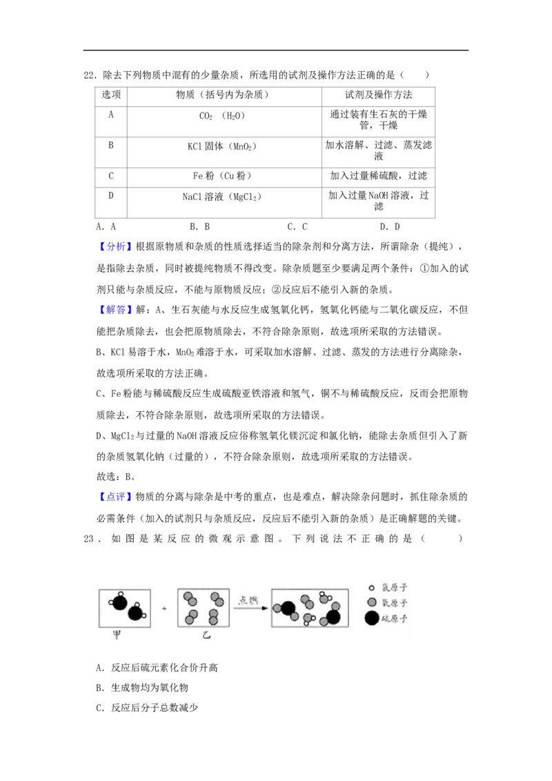 2019年苏州市中考化学试卷及答案_中考真题_5.化学中考真题2015-2024年_地区卷_江苏省_苏州化学08-22