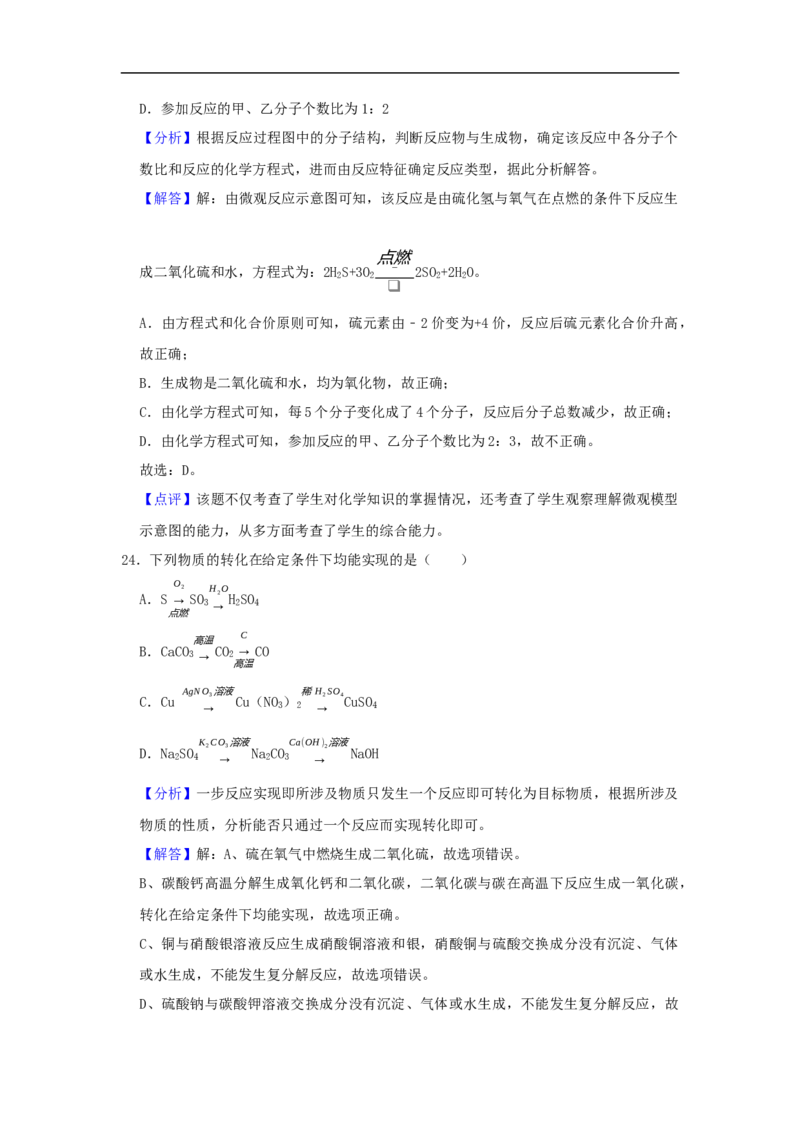 2019年苏州市中考化学试卷及答案_中考真题_5.化学中考真题2015-2024年_地区卷_江苏省_苏州化学08-22