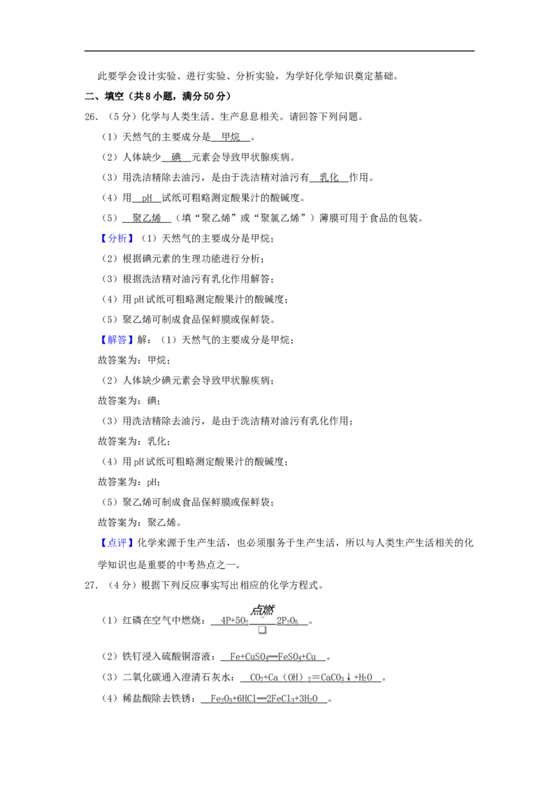 2019年苏州市中考化学试卷及答案_中考真题_5.化学中考真题2015-2024年_地区卷_江苏省_苏州化学08-22