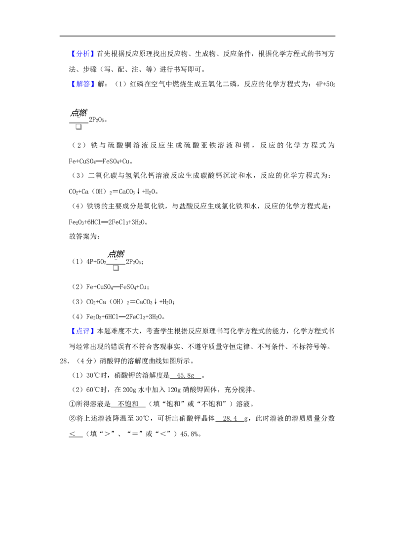 2019年苏州市中考化学试卷及答案_中考真题_5.化学中考真题2015-2024年_地区卷_江苏省_苏州化学08-22