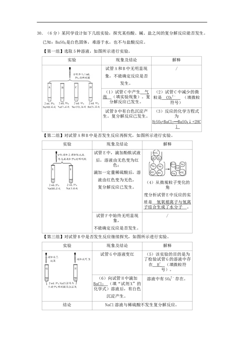 2019年苏州市中考化学试卷及答案_中考真题_5.化学中考真题2015-2024年_地区卷_江苏省_苏州化学08-22