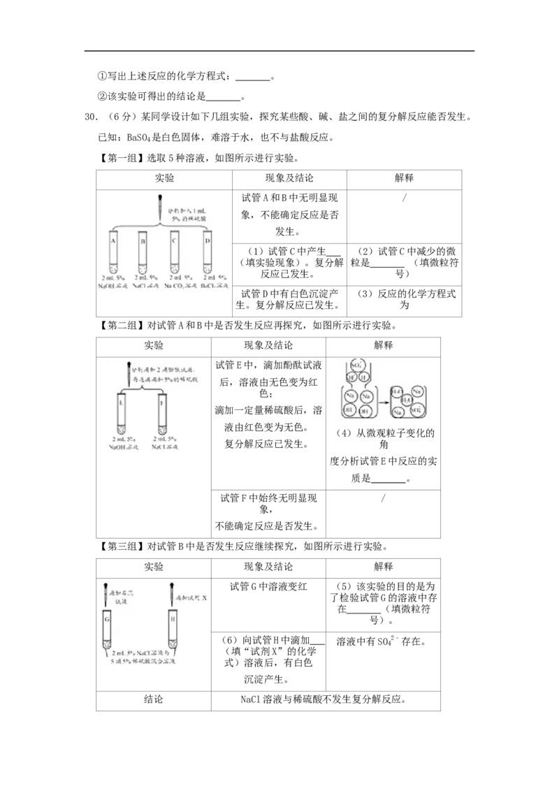 2019年苏州市中考化学试卷及答案_中考真题_5.化学中考真题2015-2024年_地区卷_江苏省_苏州化学08-22