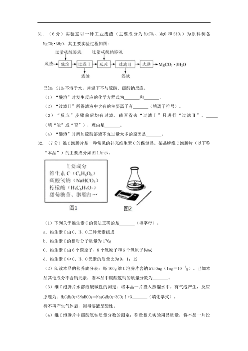 2019年苏州市中考化学试卷及答案_中考真题_5.化学中考真题2015-2024年_地区卷_江苏省_苏州化学08-22