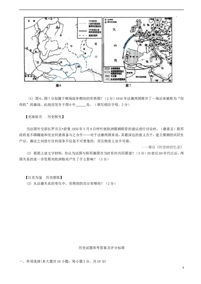 安徽省2015年中考历史真题试题（含答案）_6.历史中考真题2015-2024年_2015年全国中考历史99份