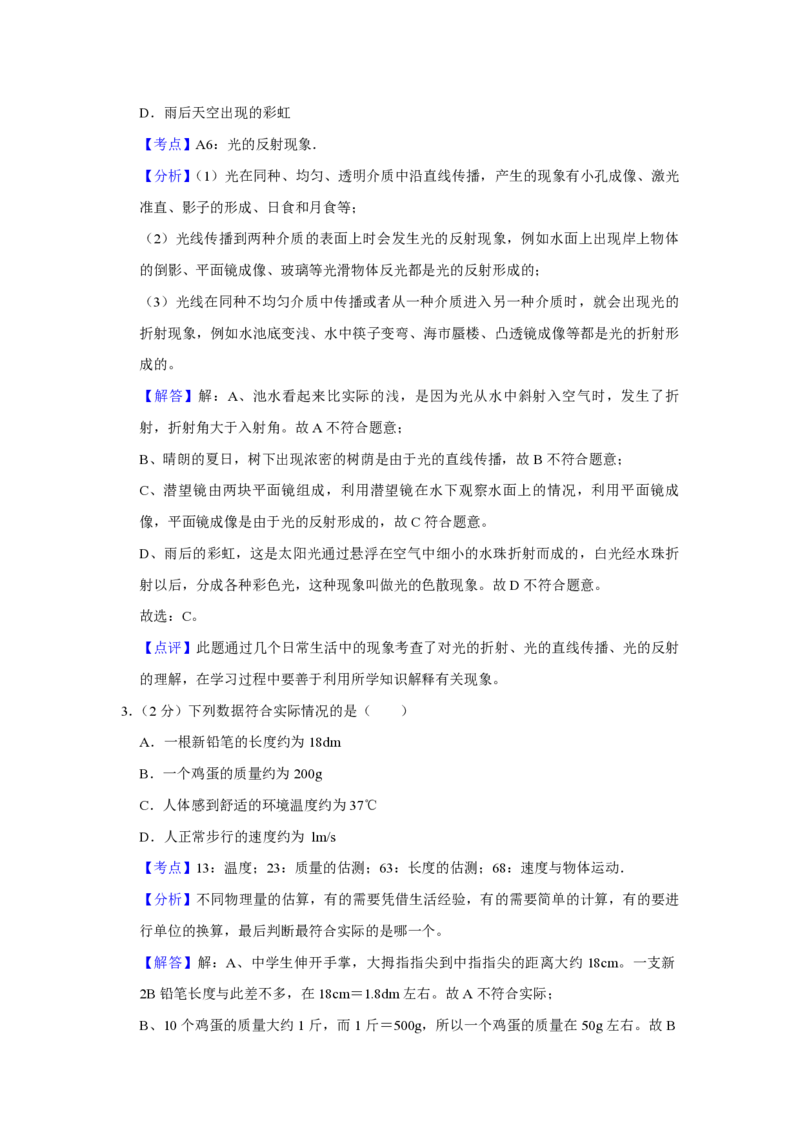 2019年青海省中考物理试卷解析版_中考真题_4.物理中考真题2015-2024年_地区卷_青海物理11-22_PDF版（赠送）