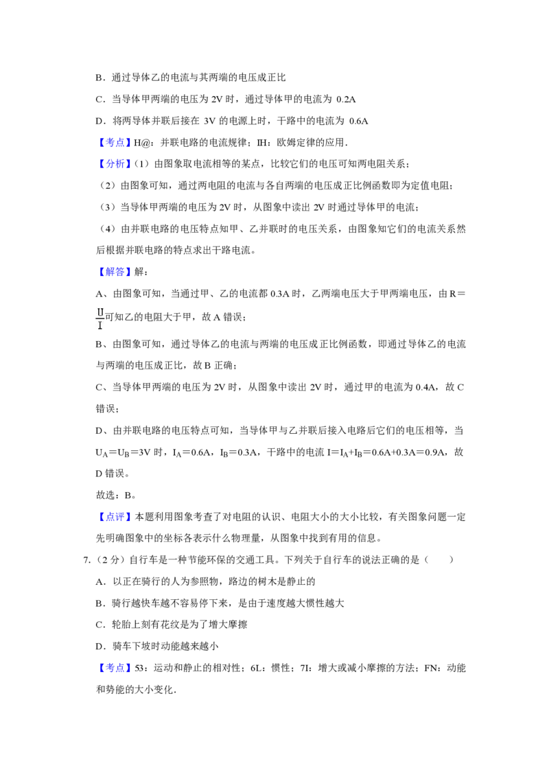2019年青海省中考物理试卷解析版_中考真题_4.物理中考真题2015-2024年_地区卷_青海物理11-22_PDF版（赠送）
