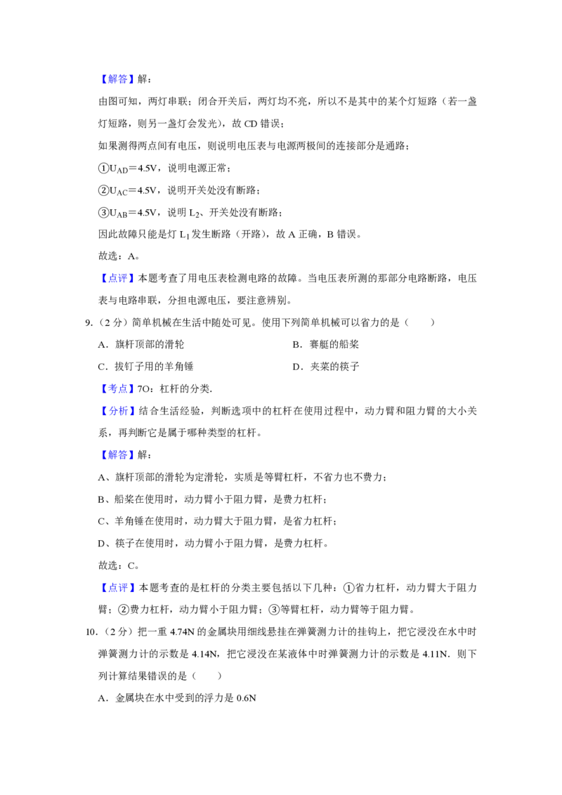 2019年青海省中考物理试卷解析版_中考真题_4.物理中考真题2015-2024年_地区卷_青海物理11-22_PDF版（赠送）