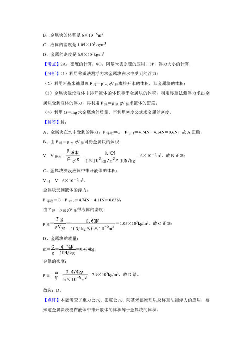 2019年青海省中考物理试卷解析版_中考真题_4.物理中考真题2015-2024年_地区卷_青海物理11-22_PDF版（赠送）