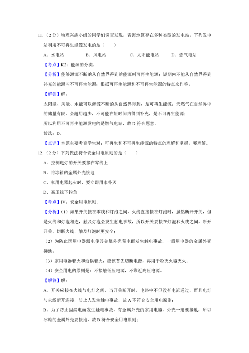 2019年青海省中考物理试卷解析版_中考真题_4.物理中考真题2015-2024年_地区卷_青海物理11-22_PDF版（赠送）